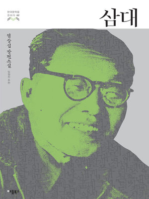 cover image of 삼대